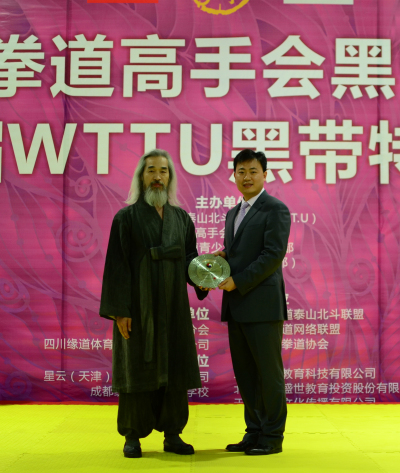 第十五届跆拳道高手会黑带特训班暨第五届wttu黑带特